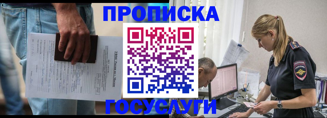 прописка в квартире в Морозовске