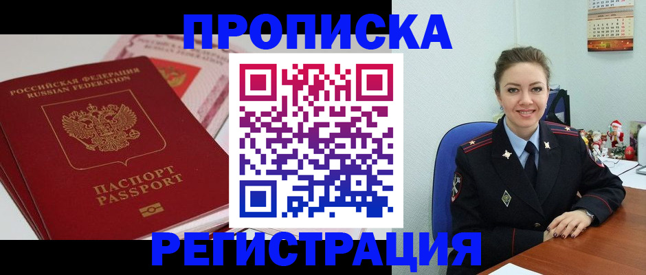прописка гарантия в Морозовске